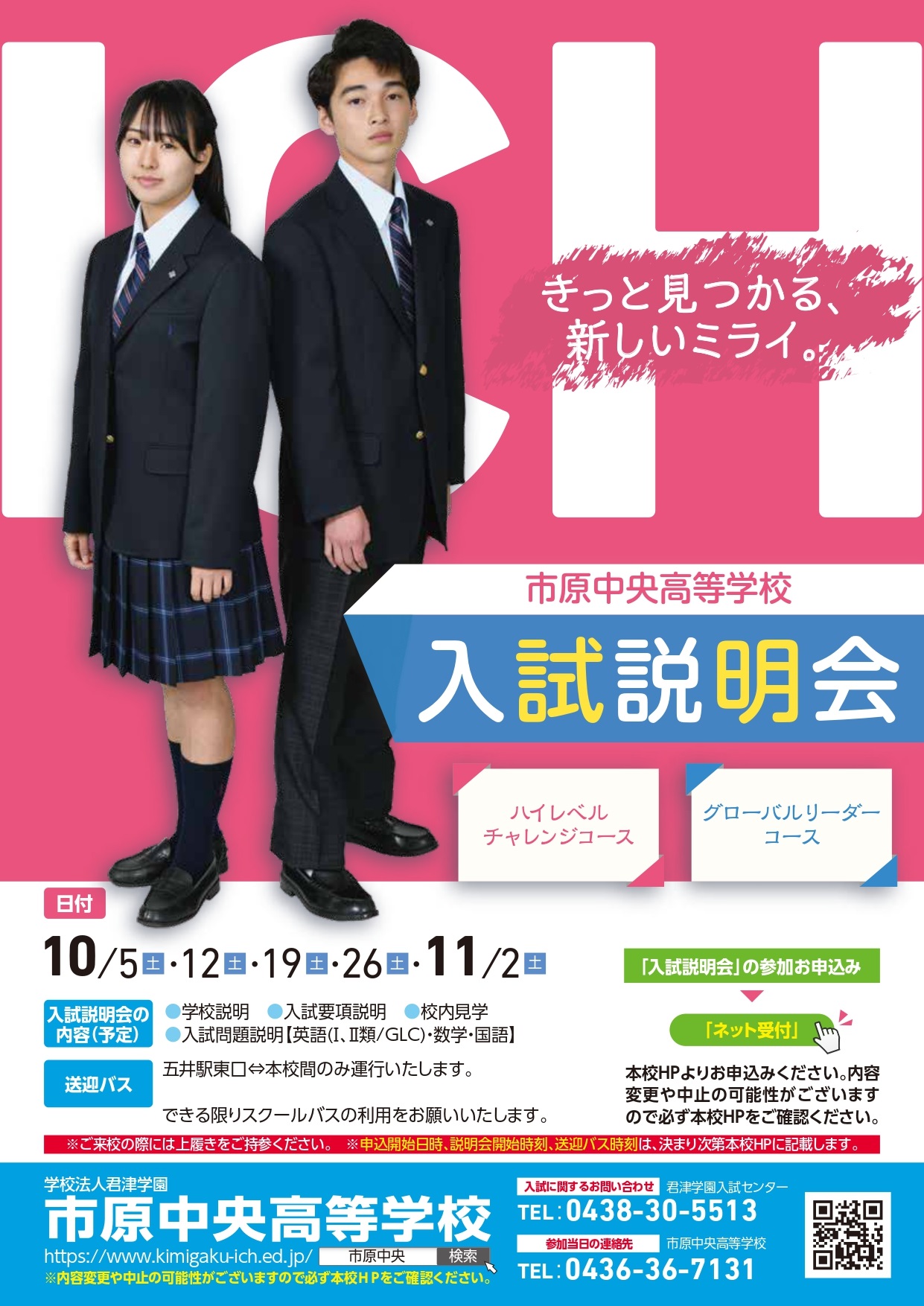 WEB用_入試説明会チラシ_page-0001