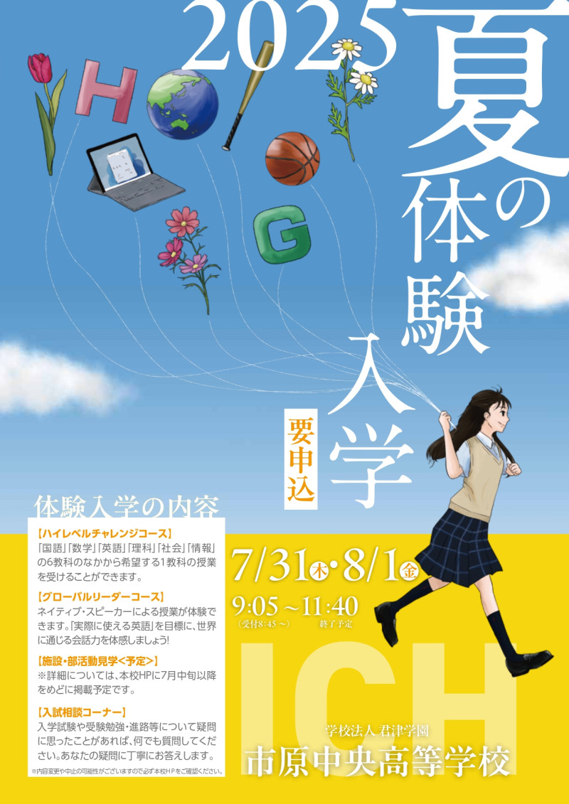 【表】市原中央高校様_体験チラシ_page-0001