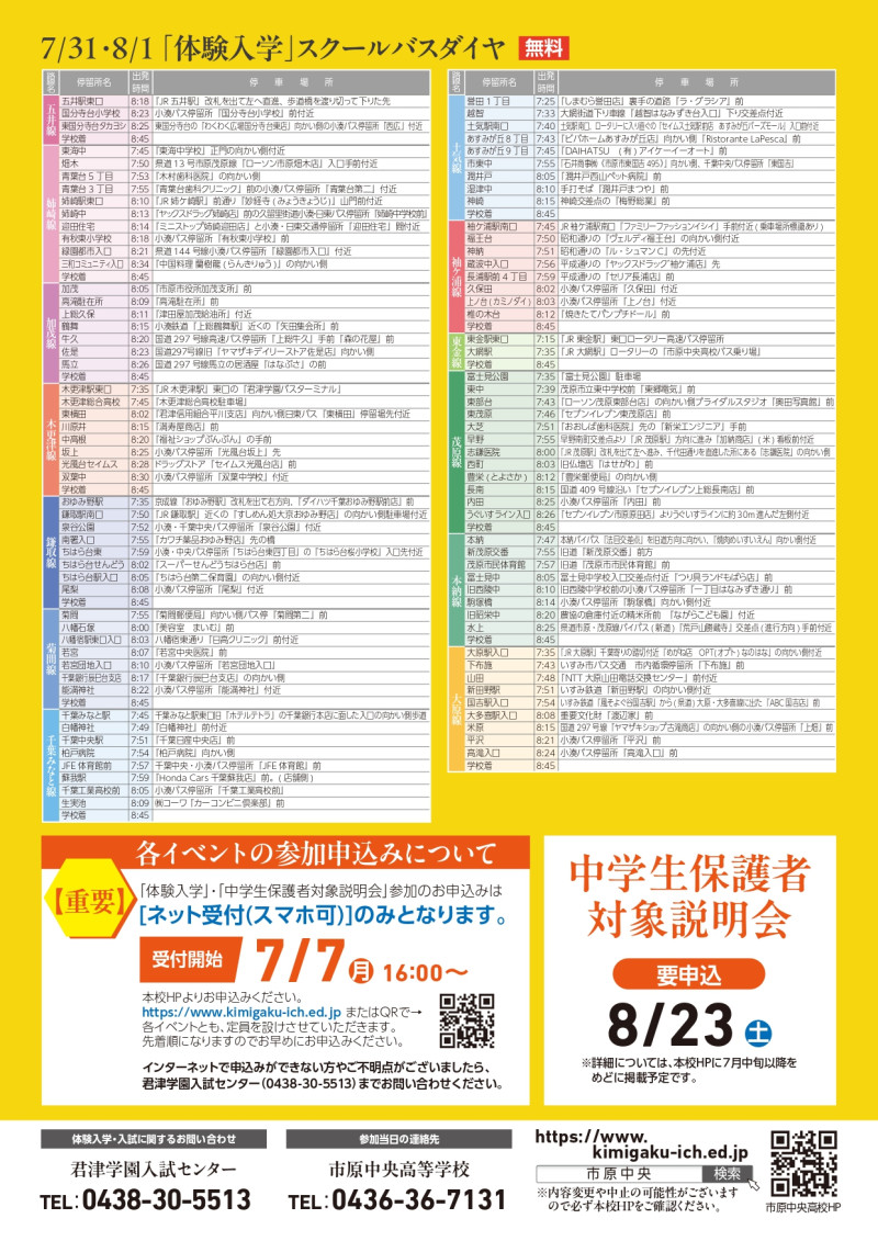 【裏】市原中央高校様_体験チラシ_page-0002