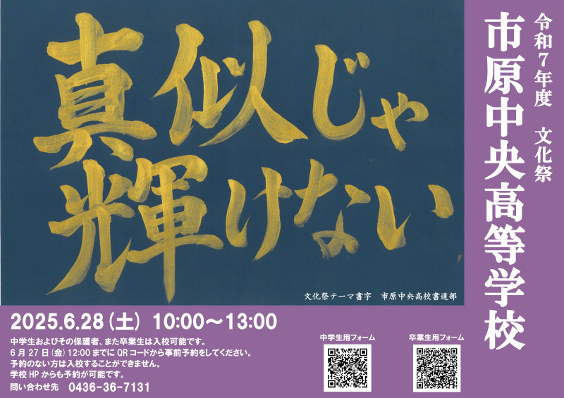 令和7年度文化祭ポスター