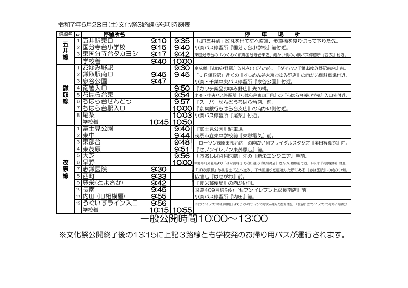 令和7年6月28日(土)文化祭ＳＢ時刻表.pdfの1ページ目のサムネイル