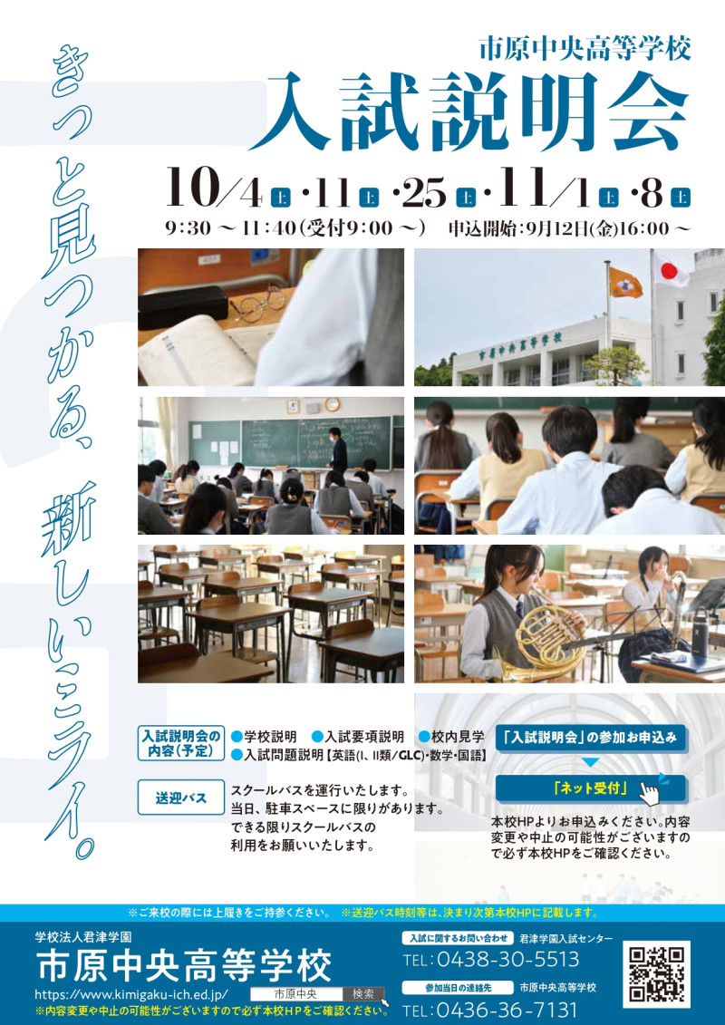HP用_入試説明会チラシ_page-0001