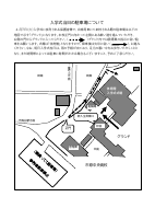 44回入学式駐車場.pdfの1ページ目のサムネイル