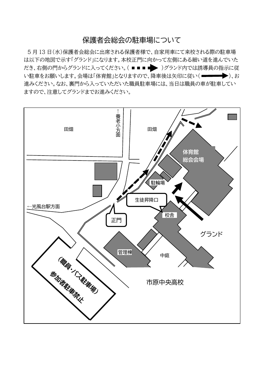 保護者会総会駐車場.pdfの1ページ目のサムネイル