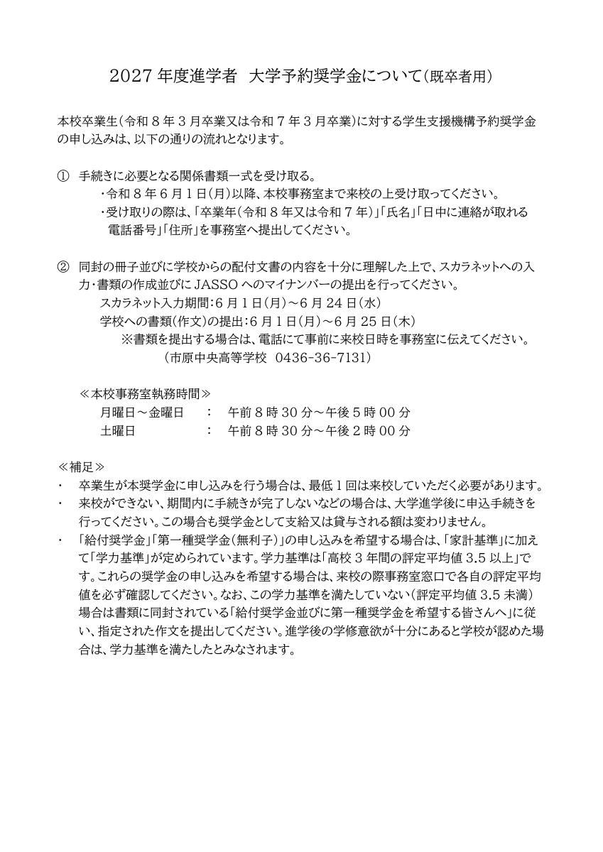 JASSO卒業生向け案内HP.pdfの1ページ目のサムネイル